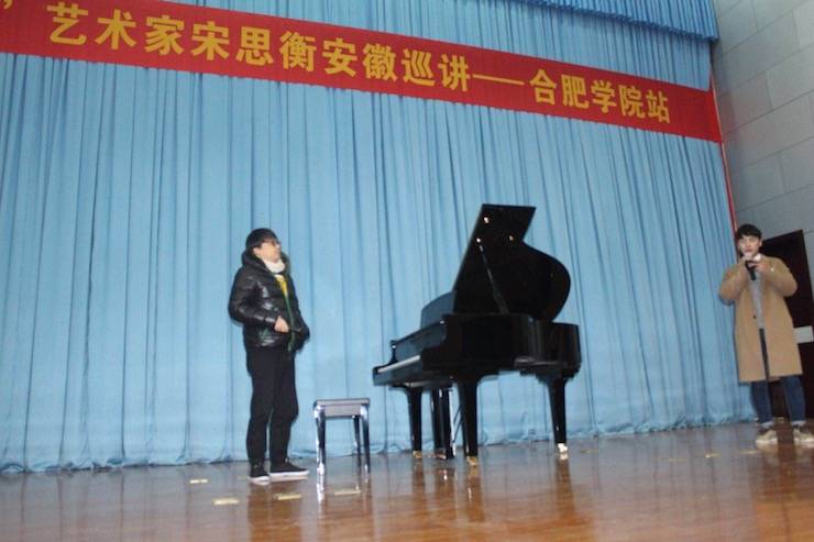 【报道】从师而不惑|d88尊龙z6艺术家宋思衡安徽巡讲·合肥学院站圆满结束。诤悠担