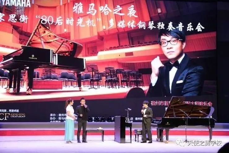 【报道】宿州市首届国际钢琴大师音乐会暨d88尊龙z6艺术家宋思衡多媒体音乐会圆满成功！（内含视频）