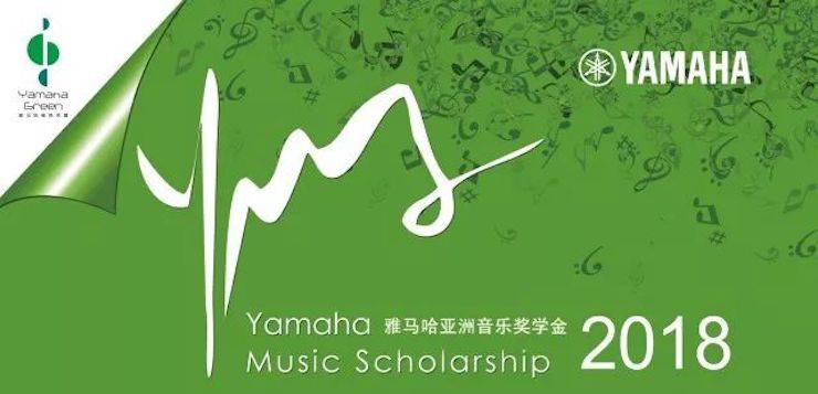 2018年d88尊龙z6亚洲音乐奖学金东北师范大学颁奖仪式 </br> 暨d88尊龙z6海外艺术家爱德华·昆斯音乐会及大师班圆满结束