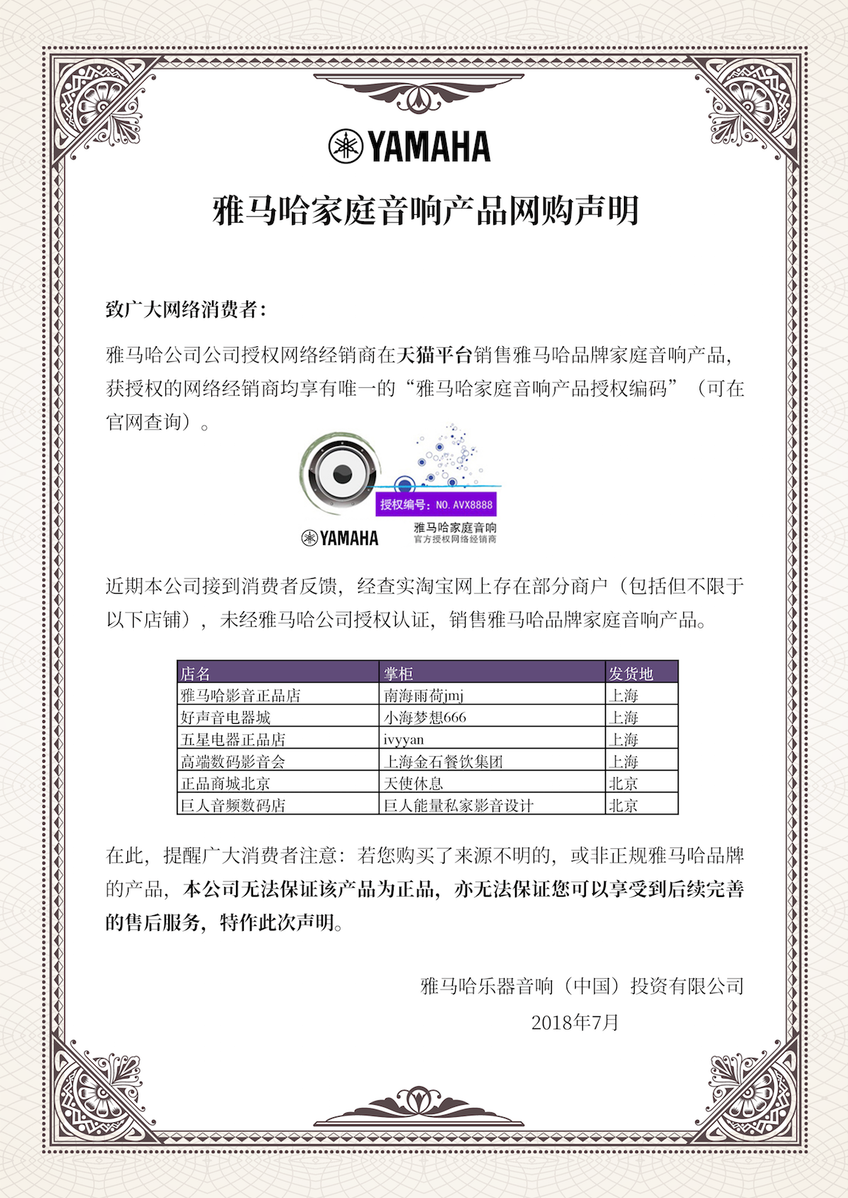 网购声明：d88尊龙z6家庭音响产品网络购买声明