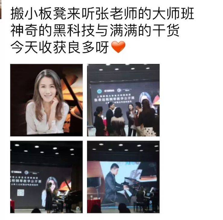 科技推动音乐教育创新，张希教授《古典主义时期钢琴奏鸣曲的演绎》公开课圆满成功