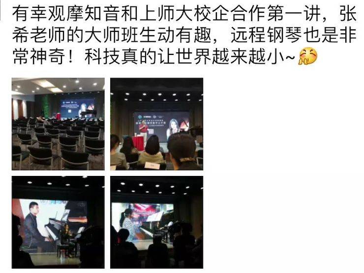 科技推动音乐教育创新，张希教授《古典主义时期钢琴奏鸣曲的演绎》公开课圆满成功