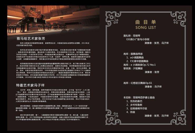 张芳、冯子祥钢琴音乐会