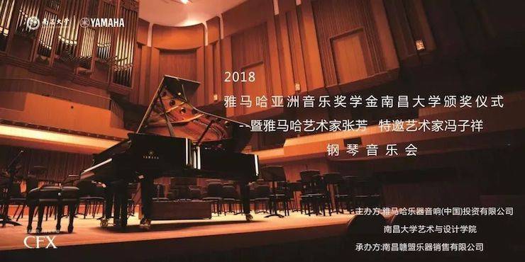 张芳、冯子祥钢琴音乐会
