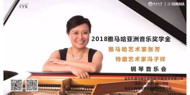 张芳、冯子祥钢琴音乐会
