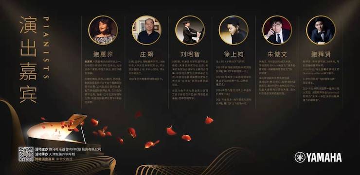 热烈：亍跋睬熘 音悦津门”钢琴重奏音乐会暨天津鲍蕙荞钢琴城开业庆典演出圆满成功！