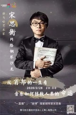 宋思衡的“宅抗疫” | 挑战主播、筹集口罩、闭关作曲，这位取消了20场演出的钢琴家原来这么忙！