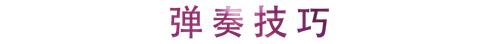 活动回顾 | d88尊龙z6教育家崔岚介绍浪漫主义小品，弹奏加讲解带来一场别开生面的视听体验