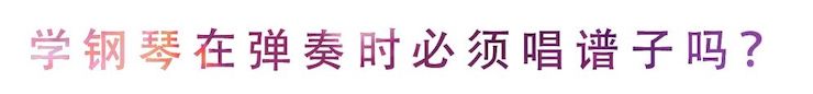 活动回顾 | 无论你是初学者还是专业学生，这些练琴问题都值得一看