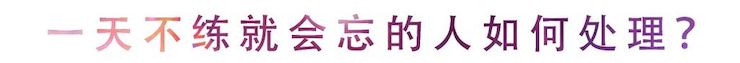 活动回顾 | 无论你是初学者还是专业学生，这些练琴问题都值得一看