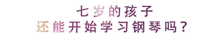 活动回顾 | 无论你是初学者还是专业学生，这些练琴问题都值得一看