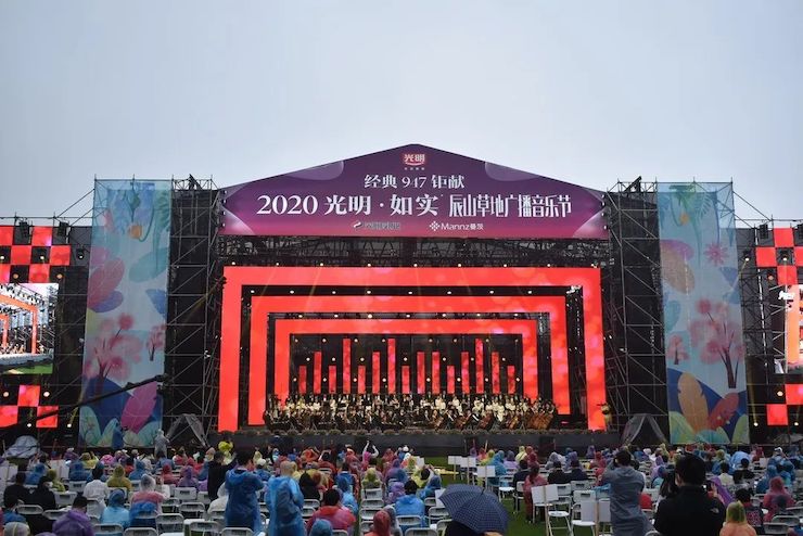 活动报道 | 辰山草地广播音乐节：经典作品纪念贝多芬诞辰250周年