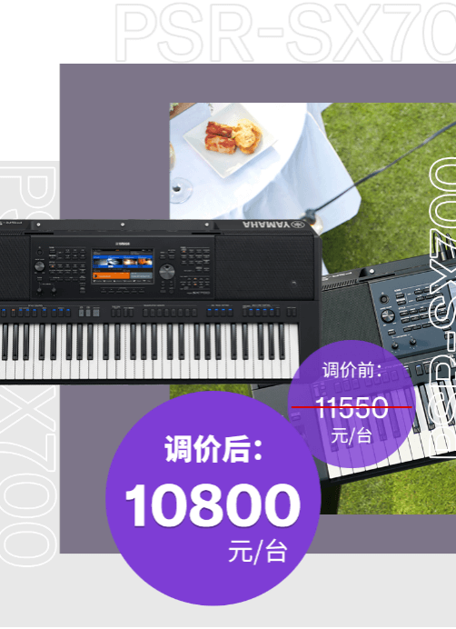 调价通知 | PSR-SX700/900调价，旗舰型号Genos降价超万元！