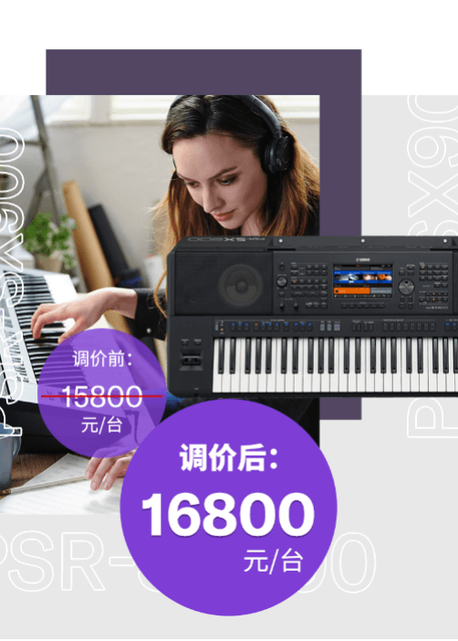 调价通知 | PSR-SX700/900调价，旗舰型号Genos降价超万元！