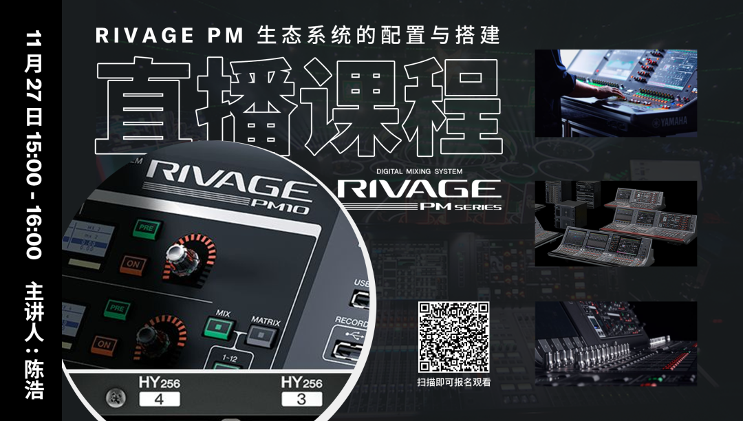 直播预告 | 11月27日，RIVAGE PM生态系统的配置与搭建
