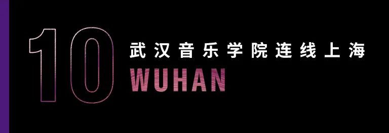 科技助力音乐教学，牵手大师零距离大师课