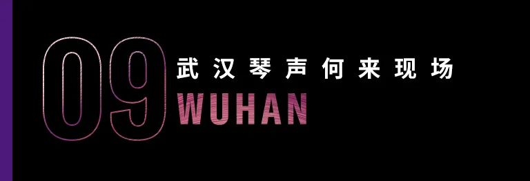 科技助力音乐教学，牵手大师零距离大师课