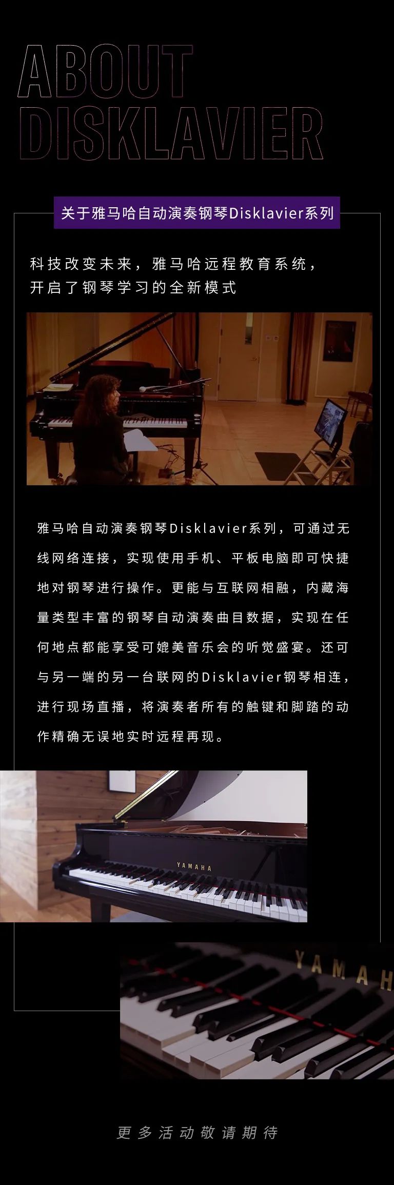 科技助力音乐教学，牵手大师零距离大师课