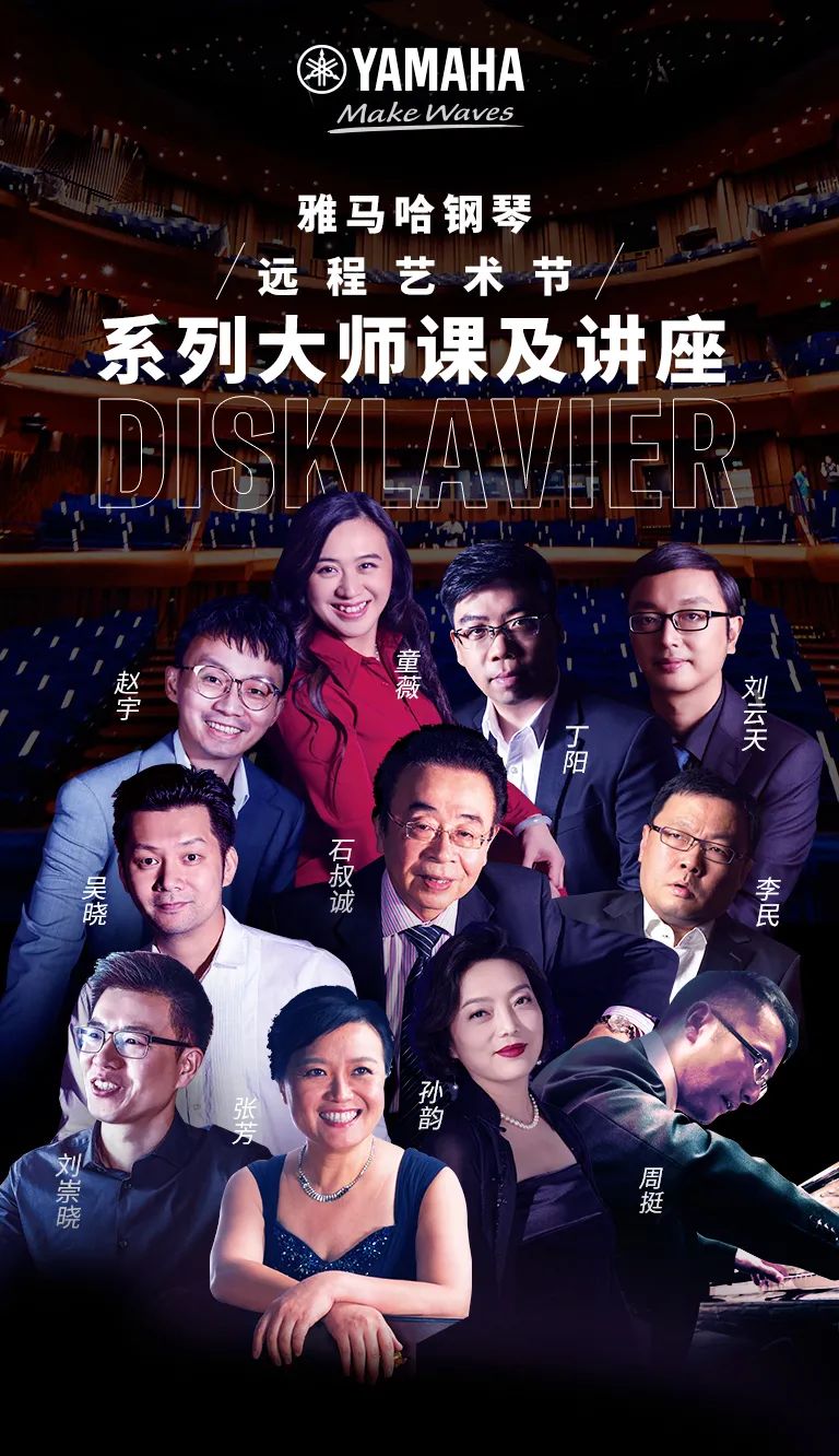 科技助力音乐教学，牵手大师零距离大师课