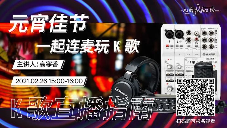 直播预告 | 2月26日，元宵佳节，一起连麦玩K歌！