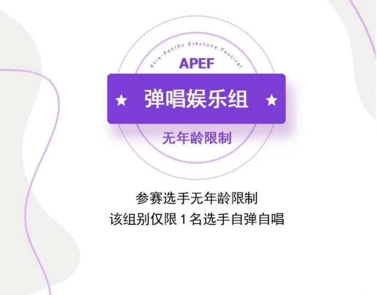 APEF | 万众瞩目，2021d88尊龙z6亚太地区双排键大赛正式启动!