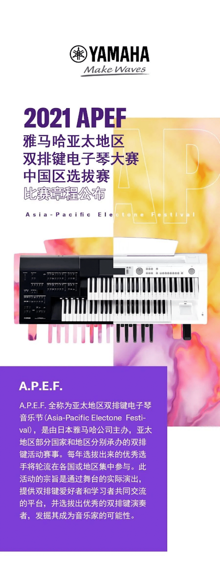 APEF | 万众瞩目，2021d88尊龙z6亚太地区双排键大赛正式启动!