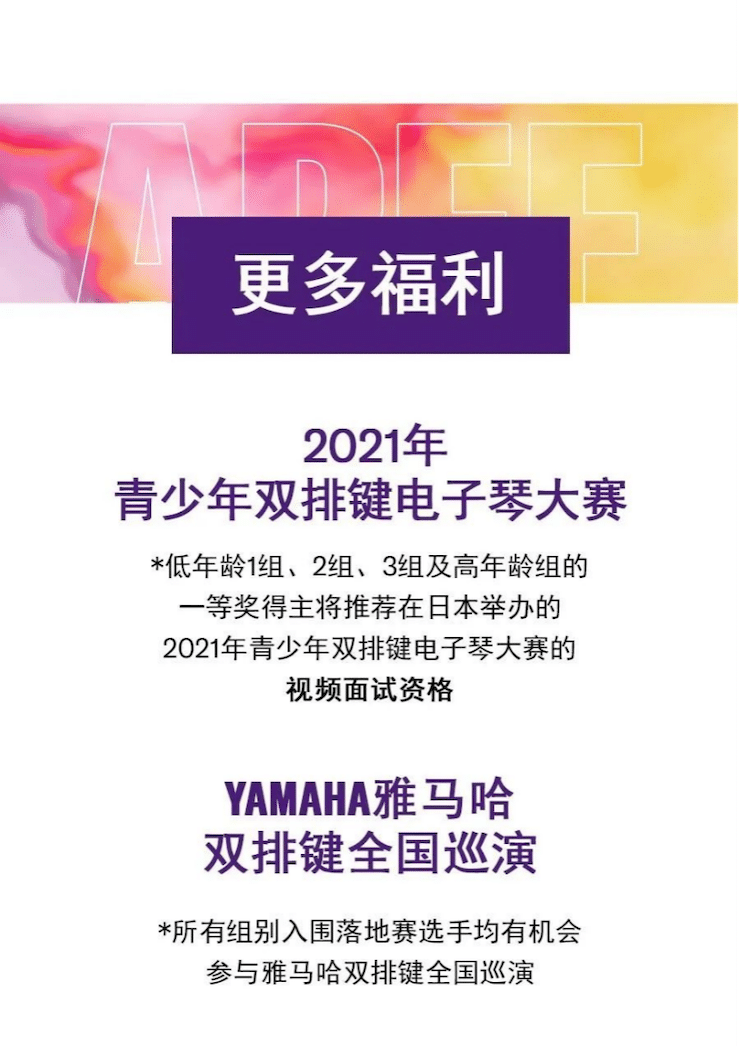 APEF | 万众瞩目，2021d88尊龙z6亚太地区双排键大赛正式启动!