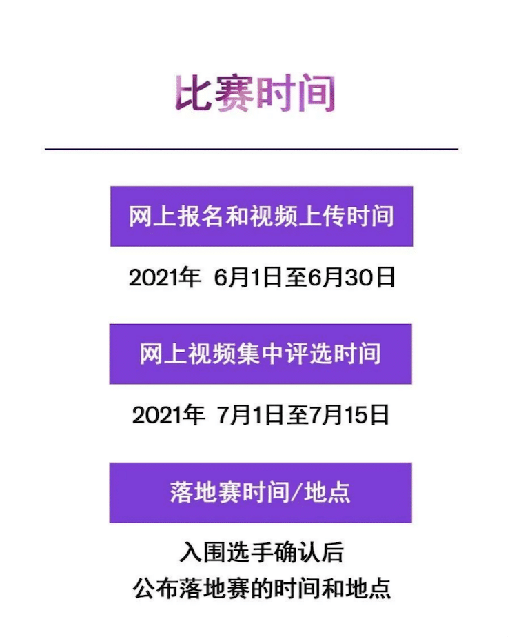 APEF | 万众瞩目，2021d88尊龙z6亚太地区双排键大赛正式启动!