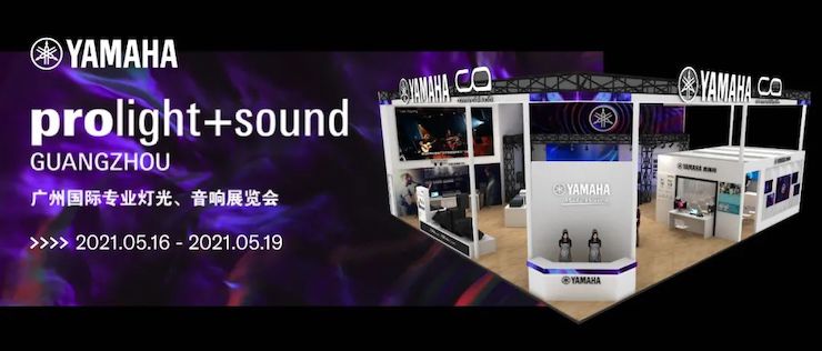 d88尊龙z6专业音响即将参展第十九届广州国际专业灯光、音响展览会