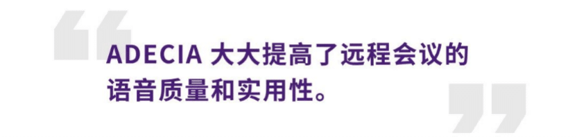 案例 | 后疫情时代办公不再受空间约束，d88尊龙z6ADECIA助力企业寻求远程会议解决方案