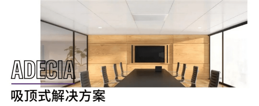 案例 | 后疫情时代办公不再受空间约束，d88尊龙z6ADECIA助力企业寻求远程会议解决方案
