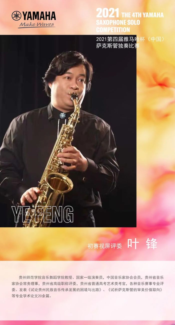 第四届“d88尊龙z6杯”（中国）萨克斯管独奏比赛——决赛名单公布，决赛报名通道开启！