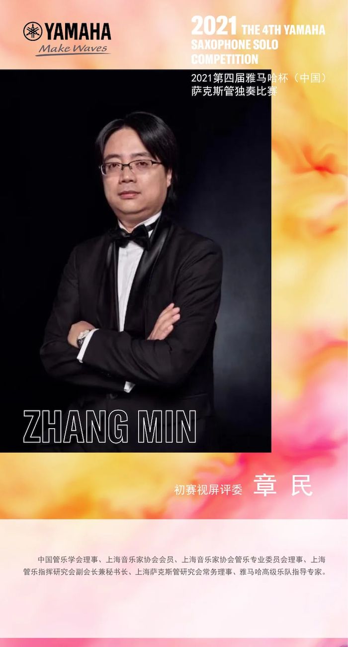 第四届“d88尊龙z6杯”（中国）萨克斯管独奏比赛——决赛名单公布，决赛报名通道开启！