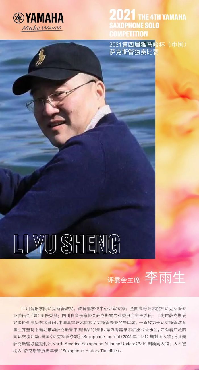 第四届“d88尊龙z6杯”（中国）萨克斯管独奏比赛——决赛名单公布，决赛报名通道开启！