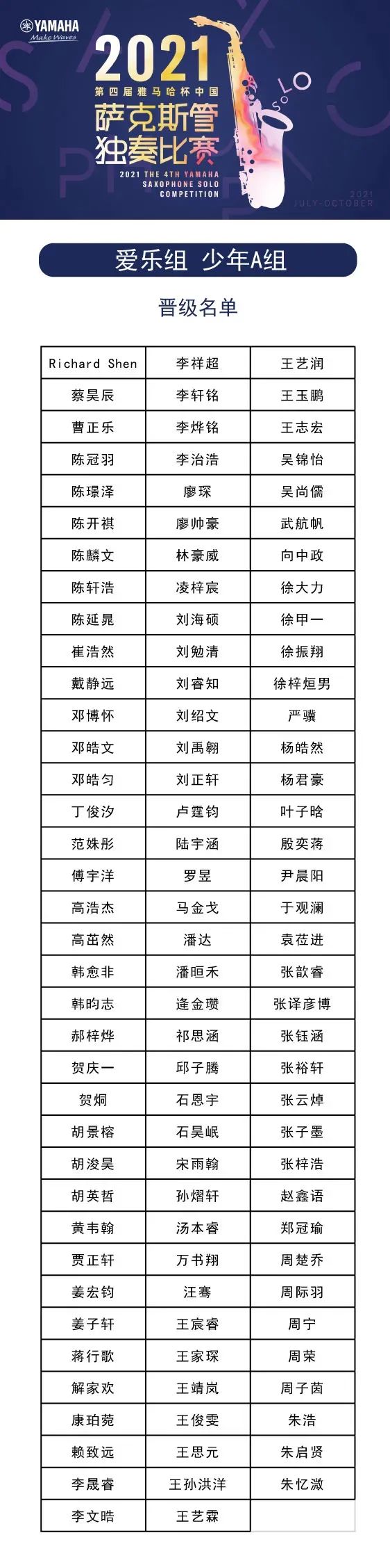第四届“d88尊龙z6杯”（中国）萨克斯管独奏比赛——决赛名单公布，决赛报名通道开启！