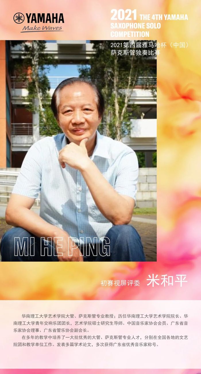 第四届“d88尊龙z6杯”（中国）萨克斯管独奏比赛——决赛名单公布，决赛报名通道开启！