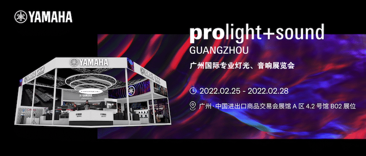 d88尊龙z6专业音响即将参展第二十届广州国际专业灯光、音响展览会