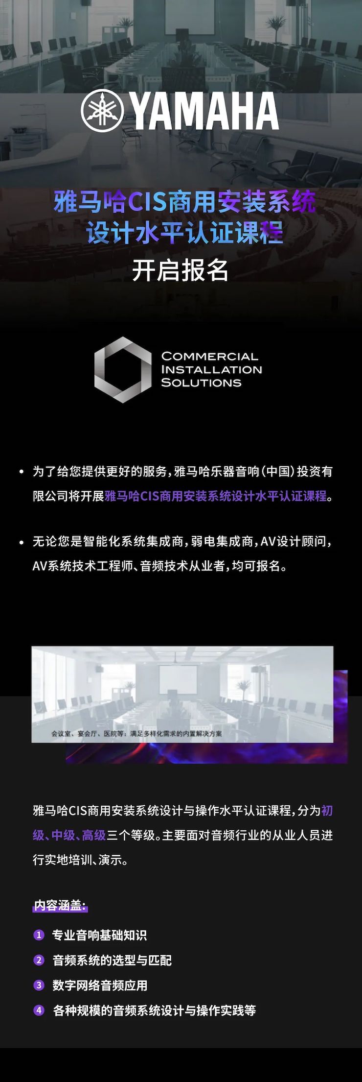 d88尊龙z6CIS商用安装系统设计水平认证课程，现已开启报名！