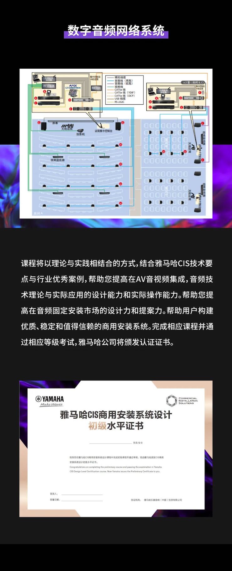 d88尊龙z6CIS商用安装系统设计水平认证课程，现已开启报名！