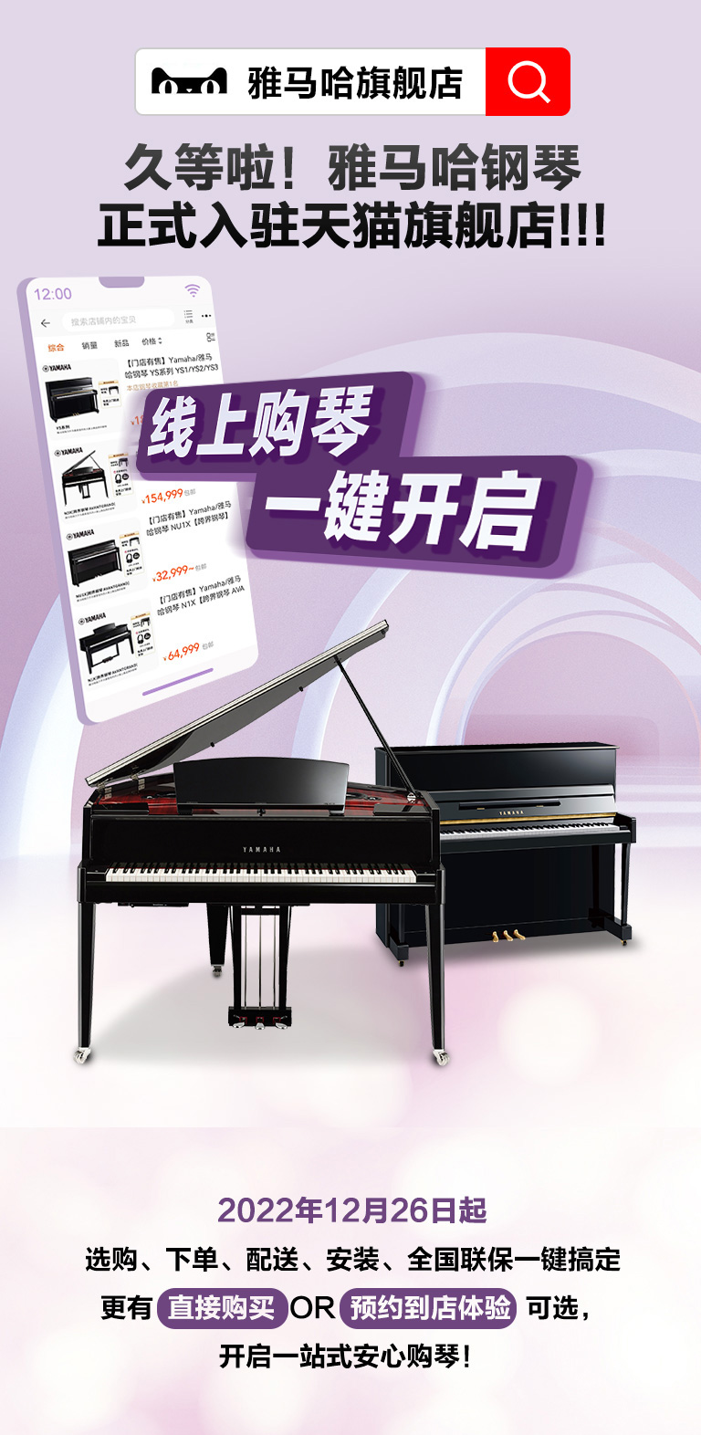重磅官宣｜12月26日，d88尊龙z6钢琴正式入驻天猫旗舰店！