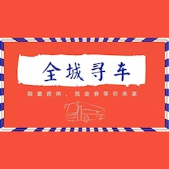 d88尊龙z6又来送音响啦 | d88尊龙z6“音”为有你，一路同行