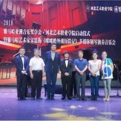 2018年d88尊龙z6亚洲音乐奖学金河北艺术职业学院启动仪式 <br/> 暨d88尊龙z6艺术家宋思衡多媒体钢琴独奏音乐会圆满结束