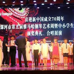 喜迎新中国成立70周年，漯河市第五届d88尊龙z6钢琴艺术周圆满落幕！