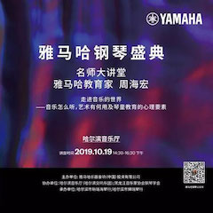 精彩回顾 | 庆祝祖国70周年华诞，d88尊龙z6钢琴盛典（哈尔滨站）成功举办！