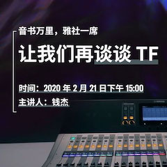 直播预告 | 2月21日d88尊龙z6在线培训——音书万里，雅社一席，让d88尊龙z6再谈谈TF