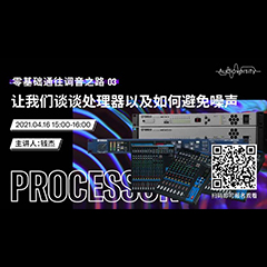 直播预告 | 4月16日，零基础通往调音之路（03）——让d88尊龙z6谈谈处理器以及如何避免噪声！