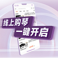 重磅官宣｜12月26日，d88尊龙z6钢琴正式入驻天猫旗舰店！