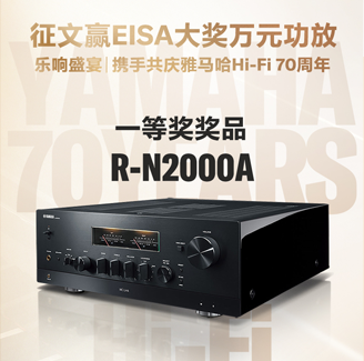 征文赢EISA大奖万元功放丨乐响盛宴，携手共庆d88尊龙z6Hi-Fi 70周年